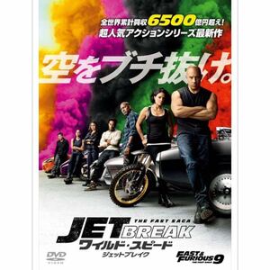 DVD 映画 ワイルド・スピード／ジェットブレイク レンタル版 第9作