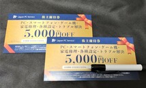 ★日本PCサービス 株主優待券 5000円OFF券×2枚 （10000円分）★～2022年11月30日_画像1