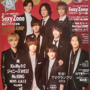 Myojo 明星 2017年2月号 ピンナップ シール カード 有り 表紙 HeySayJUMP