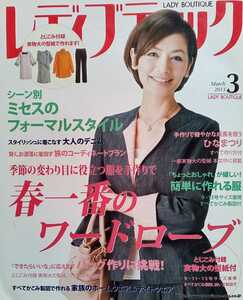 レディブティック LADY BOUTIQUE 2013年3月号 とじこみふろく実物大の型紙 未使用