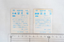 S88059F　カルビー Fujita 昭和63年3月6日 対 日本鋼管戦応援記念 サッカー カードアルバム サッカーカード2枚 望月/前田【当時物/現状品】_画像7