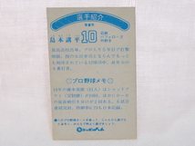 S87375F　ニッポンハム ソーセージ カード◇近鉄バファローズ 島本講平（外野手） 背番号/10 野球 ベースボール【当時物/現状品】_画像2