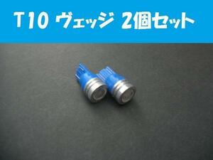 送料安い 即決2個セット T10 ブルーSMD青LEDバルブ 広角照射a