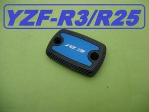 ブレーキマスター 青色 キャップ YZF-R25 YZF-R3 MT-03 MT-25