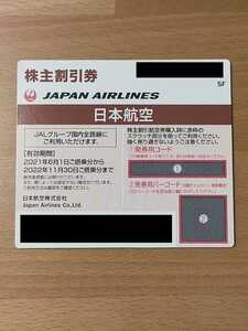 JAL 株主優待券 コード通知のみ 有効期限 2022年11月30日 迅速対応対応 番号通知 日本航空 在庫5