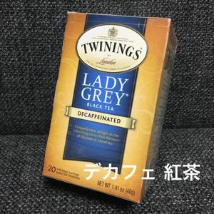 TWININGS トワイニング★デカフェ★レディグレイ ★紅茶