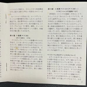 #307【中古】日本コロンビア CDピアノ教則シリーズ「ソナタアルバム1 」9番～11番の画像6