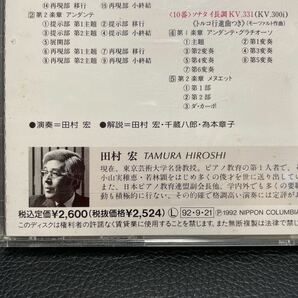#307【中古】日本コロンビア CDピアノ教則シリーズ「ソナタアルバム1 」9番～11番の画像7