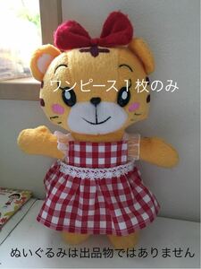 HANA -CHAN Спасибо ◆ Платье 1 кусок ★ Shimajiro Children Challenge Puppet New Puppet