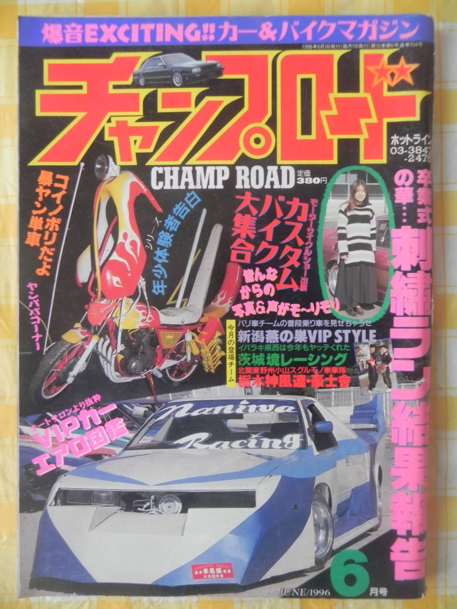 最終値下げ チャンプロード1999年5冊セット レア otdelobrazov
