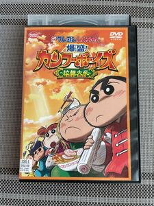 映画 クレヨンしんちゃん 爆盛!カンフーボーイズ 拉麺大乱 DVD