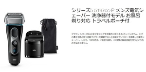 ◆送料無料◆新品◆BRAUN◆シリーズ5 メンズ電気シェーバー 洗浄器付モデル お風呂剃り対応 トラベルポーチ付◆5197cc-P◆即決◆