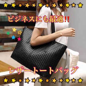 ☆大人気☆ メッシュトートバッグ レザー トート レディース メンズ 黒