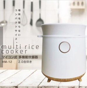 マイコン式 多機能炊飯器 2合炊き (白)