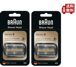 送料無料 2個組 Braun(ブラウン) 純正 92B (F/C92Bの海外版) シリーズ9 替刃 網刃・内刃一体型カセット ブラック