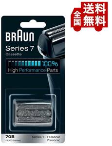 送料無料 Braun(ブラウン) 純正 70B (F/C70B-3の海外版) シリーズ7 替刃 網刃・内刃一体型カセット ブラック 黒 ②