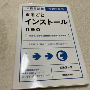 公務員試験行政まるごとインストール