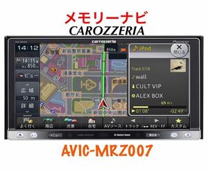 即決★カロッツェリア メモリーナビ フルセグiPod AVIC-MRZ007 ★ 地図データ2012年 DVD/SD/ USB、AUX 格安