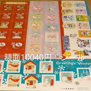 切手 額面10040円 シール H