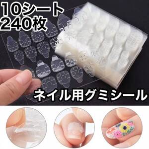 ※ 強力粘着 ネイルチップ グミシール ネイルケア ネイルアート 付け爪 ネイル 両面シール