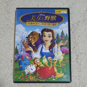 美女と野獣DVD ディズニー