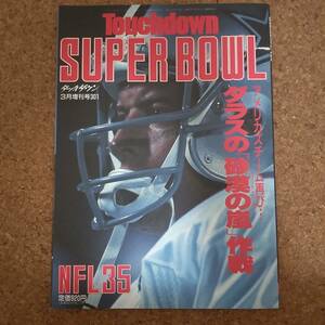 壱|月刊タッチダウン No.301 1996年3月増刊号 TOUGHDOWN NFL 35　トロイ・エイクマン