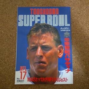 壱|月刊タッチダウン No.246 1993年3月増刊号 TOUGHDOWN NFL 17　ジュニア・セアウ/ダラス対SF