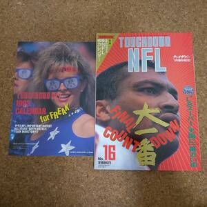 壱|月刊タッチダウン No.243 1993年1月増刊号 TOUGHDOWN NFL 16 カレンダー付　ロッド・ウッドソン/ビルズ対ドルフィンズ