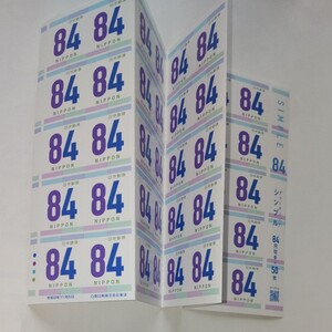 シール切手 84円×50枚