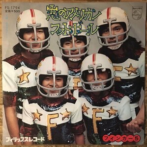 ●7inch.レコード/恋のアメリカン・フットボール/おませなデート/フィンガー5/1974年//ぴったりジャストサイズ未使用外袋入り