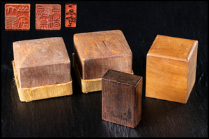 ◆天香楼◆木製印章 木印 木印材　経年時代物 AG0561