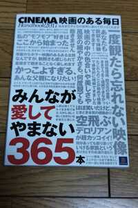 ☆　CINEMA　Handbook　2017　みんなが愛してやまない365本　橋本環奈　川口春奈　2017年2月20日一刷り