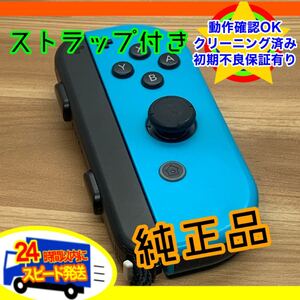 Nintendo switch ジョイコン ストラップ付 純正中古品