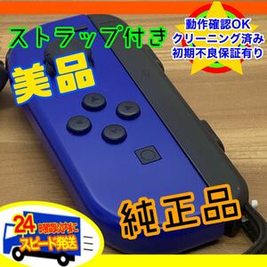 Nintendo switch ジョイコン　ストラップ付　純正中古品