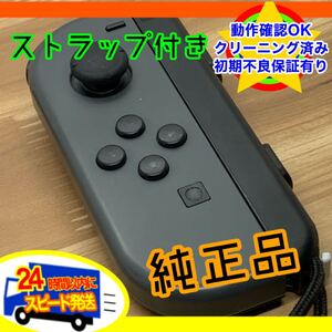 Nintendo switch ジョイコン ストラップ付 純正中古品