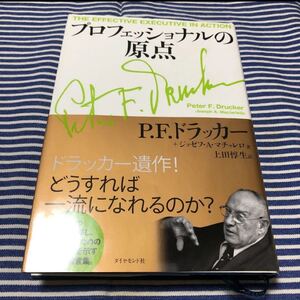 プロフェッショナルの原点