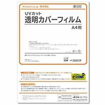 0b787バリューパック(8枚) 【Amazon.co.jp限定】 エーワン UVカット透明カバーフ_画像2