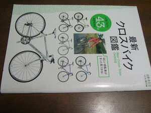  newest cross bike illustrated reference book bicycle life Vol.18 no. 2 appendix 