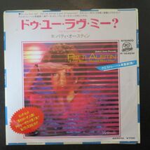 SOUL 7インチ/パティ・オースティン/ドゥ・ユー・ラヴ・ミー？/PATTI AUSTIN/DO YOU LOVE ME?/Z-6859_画像1