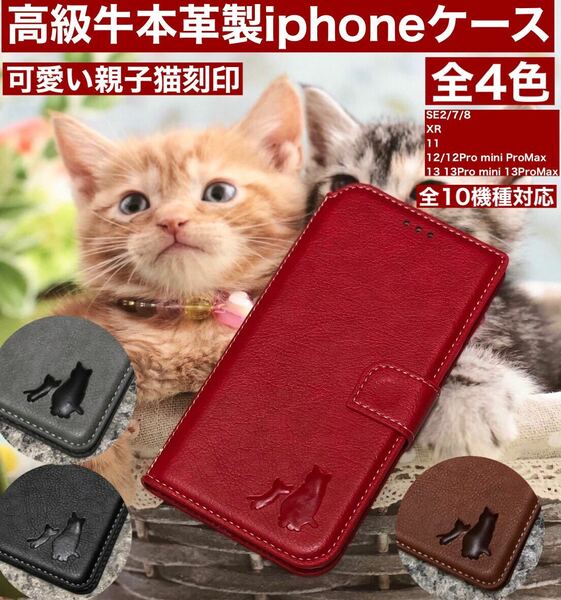 【iphone13専用】可愛い猫の刻印付き高級牛本革手帳型ケースレッド新品未使用