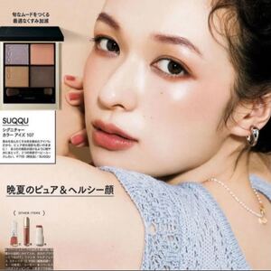 SUQQU シグニチャーカラーアイズ107 露桐 スック限定色