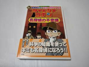  Shogakukan Inc. study ... series Detective Conan experiment * observation file science Conan name ... mystery obi equipped 