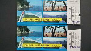 0117-41【国鉄記念きっぷ】びわ湖まつり記念急行券 大津駅 昭和46年