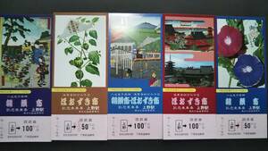 0117-66【国鉄記念きっぷ】下町のお祭りシリーズ1 朝顔市 ほおずき市記念乗車券 上野駅 昭和54年【5枚組】