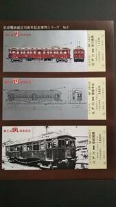 0115-44【京成電鉄記念きっぷ】京成電鉄創立70周年記念車両シリーズNo.2 20形電車 昭和55年