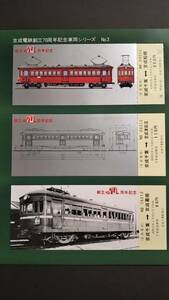 0115-45【京成電鉄記念きっぷ】京成電鉄創立70周年記念車両シリーズNo.3 100形電車 昭和55年