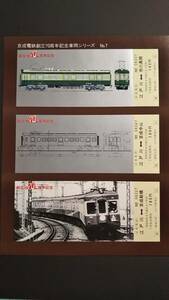 0115-47【京成電鉄記念きっぷ】京成電鉄創立70周年記念車両シリーズNo.7 750形電車 昭和55年