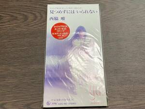 即決　未使用品・見つめずにはいられない・西脇唯・シングルCD