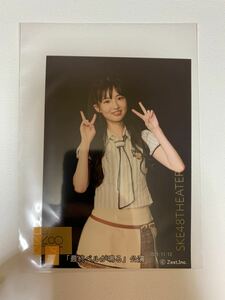 SKE48 生写真 藤本冬香 最終ベルが鳴る公演 撮って出し 11月12日