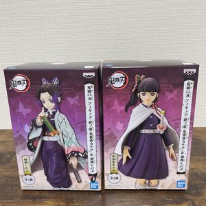 鬼滅の刃 絆ノ装 胡蝶しのぶ 栗花落カナヲ フィギュア